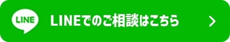lineでのお問い合わせ