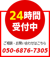 お電話でのお問い合わせ