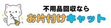 お片付けキャット