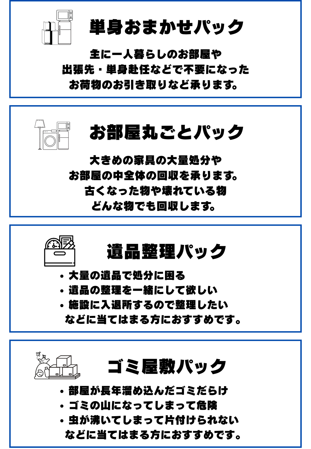 詰め放題パックプラン料金 - 軽トラパック18,000円、2tハーフパック39,800円、2tパック49,800円